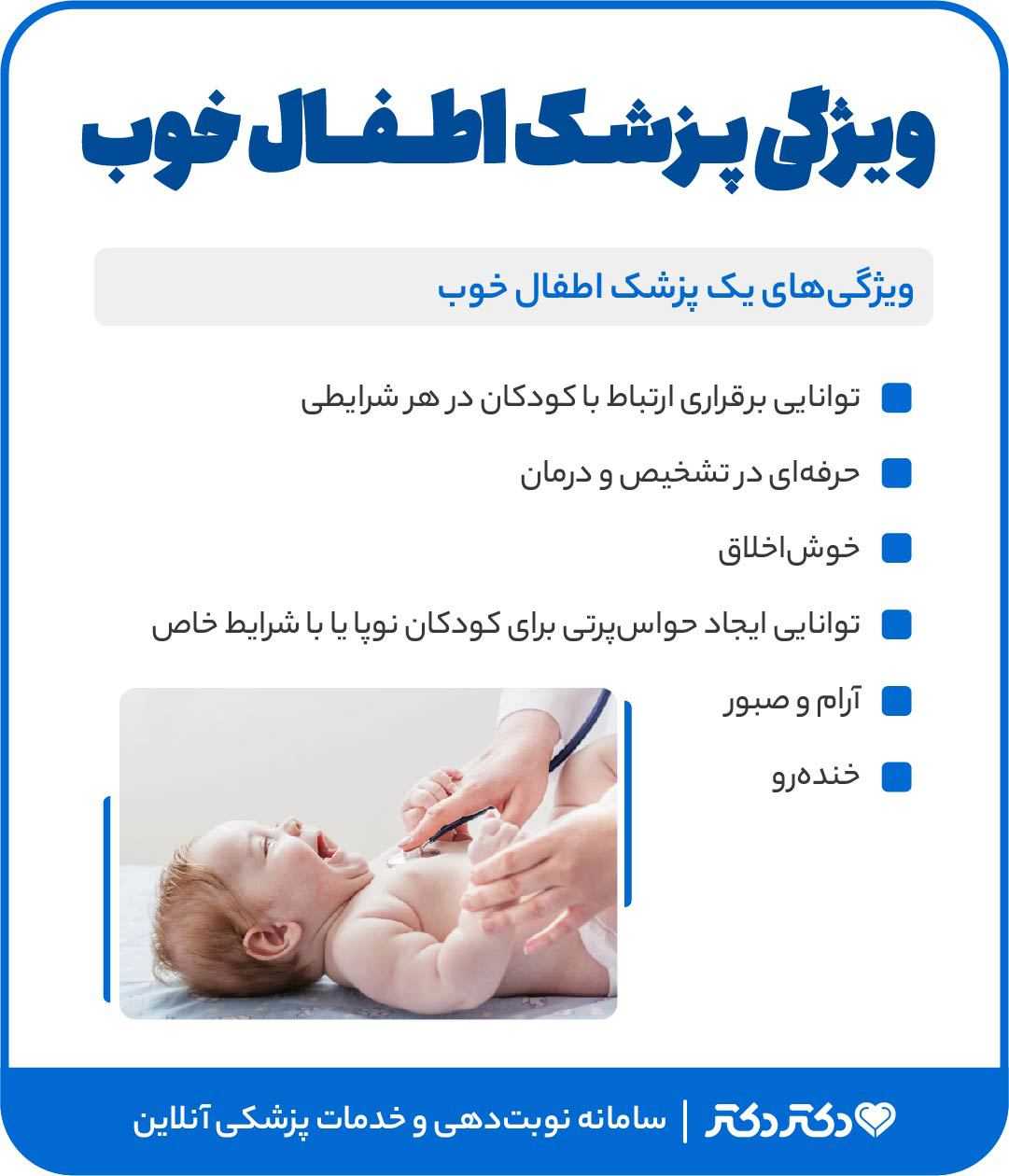 اینفوگرافی تخصص اطفال