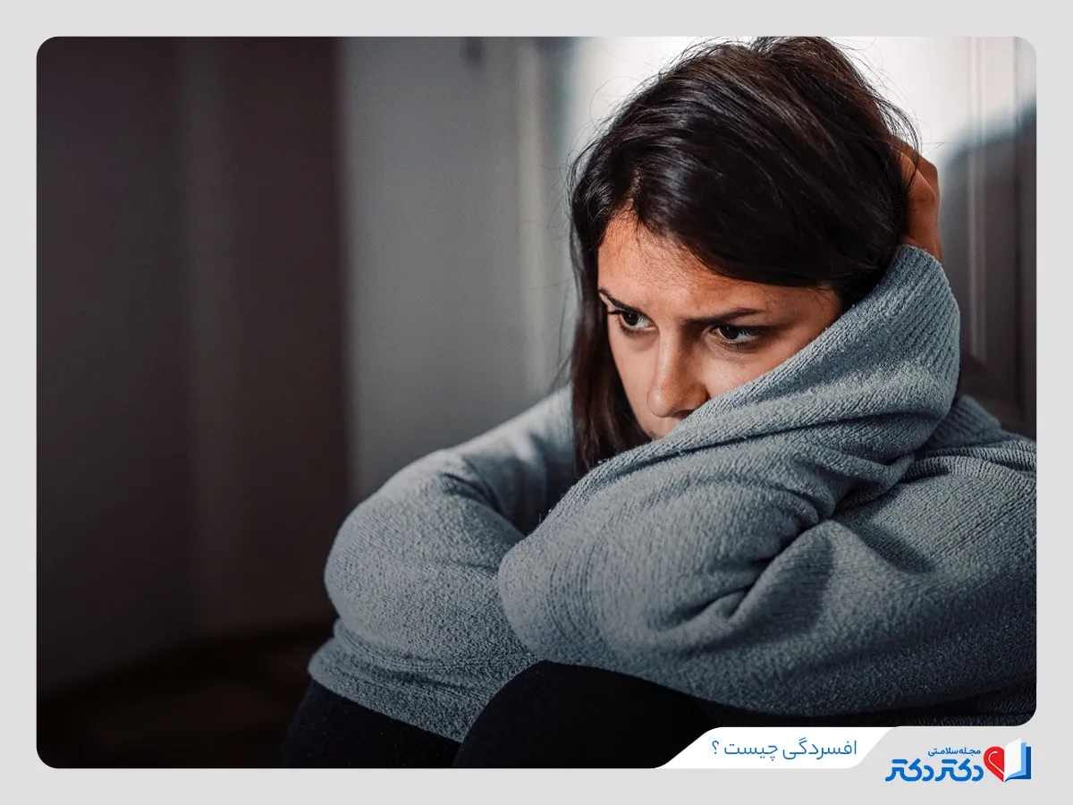 افسردگی و احساس اندوه و علائم افسردگی