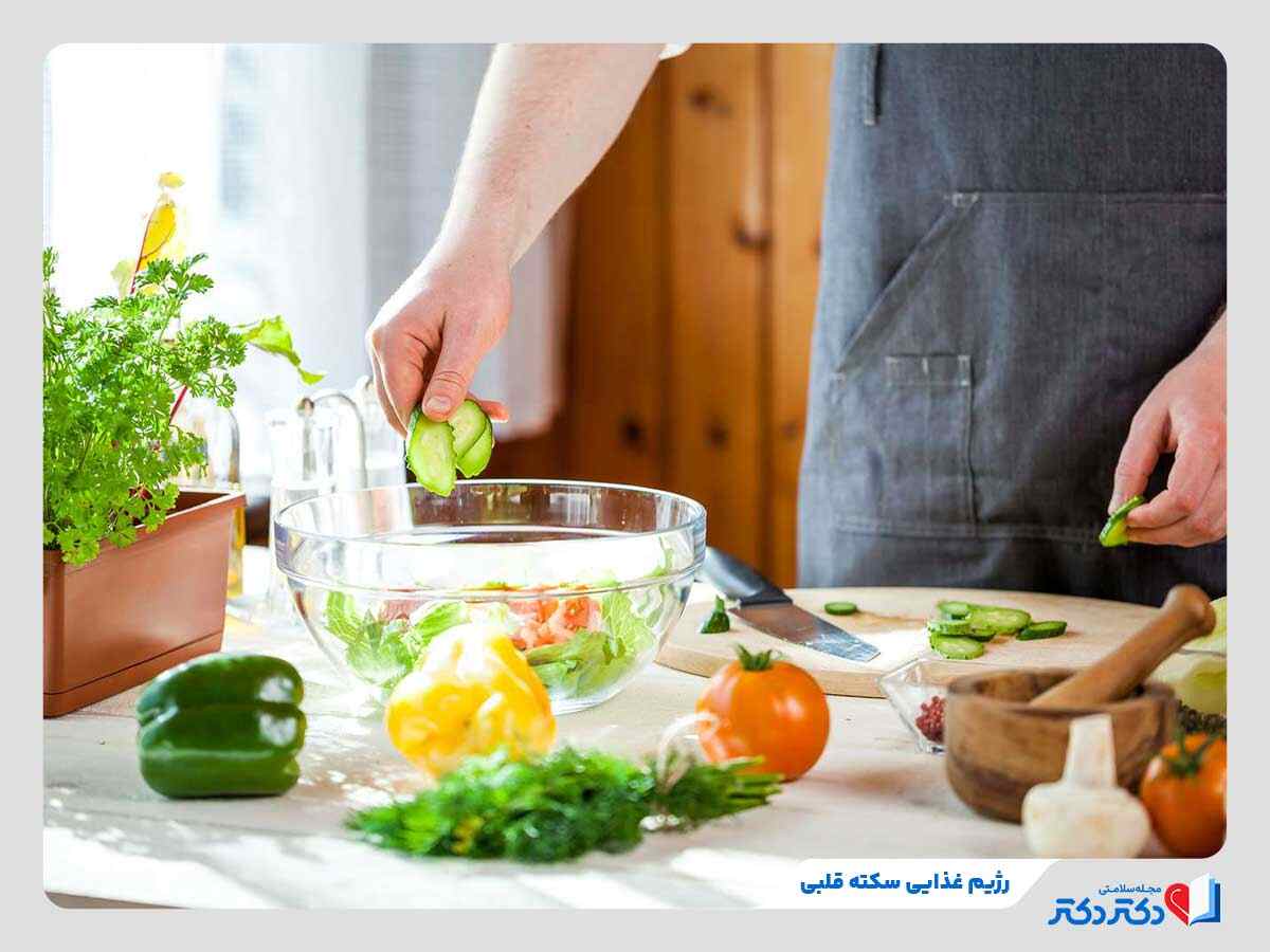 تهیه رژیم غذایی مناسب برای بعد سکته قلبی 