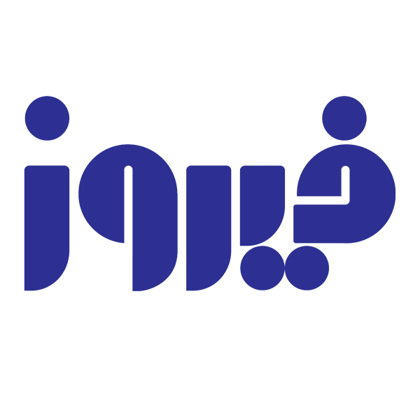 فیروز