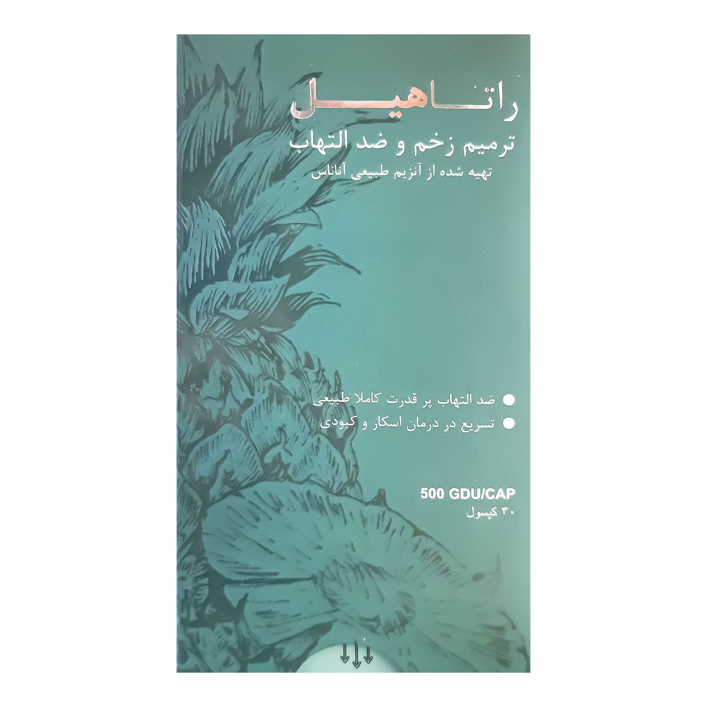 کپسول راتاهیل پویش درمان راتا 30 عددی