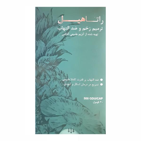 کپسول راتاهیل پویش درمان راتا 30 عددی