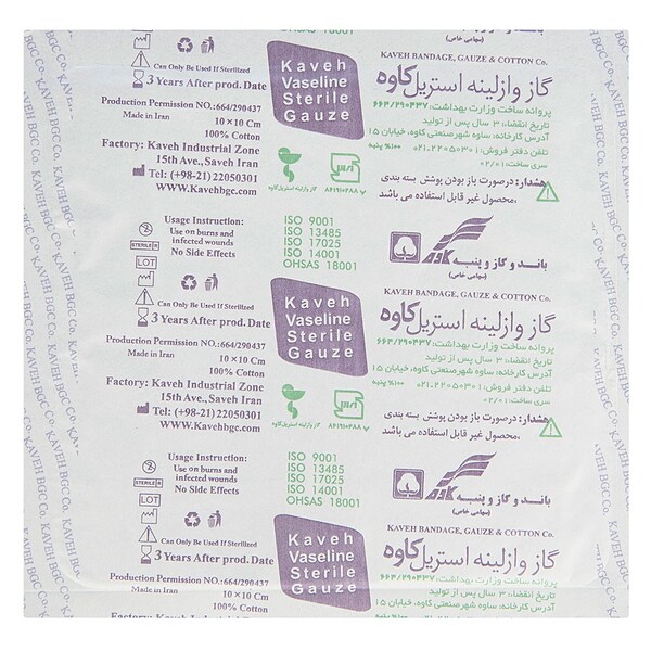 گاز استریل کاوه مدل Vaseline
