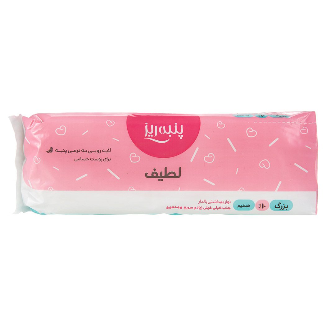 نوار بهداشتی بالدار سایز بزرگ پنبه ریز بسته 10 عددی