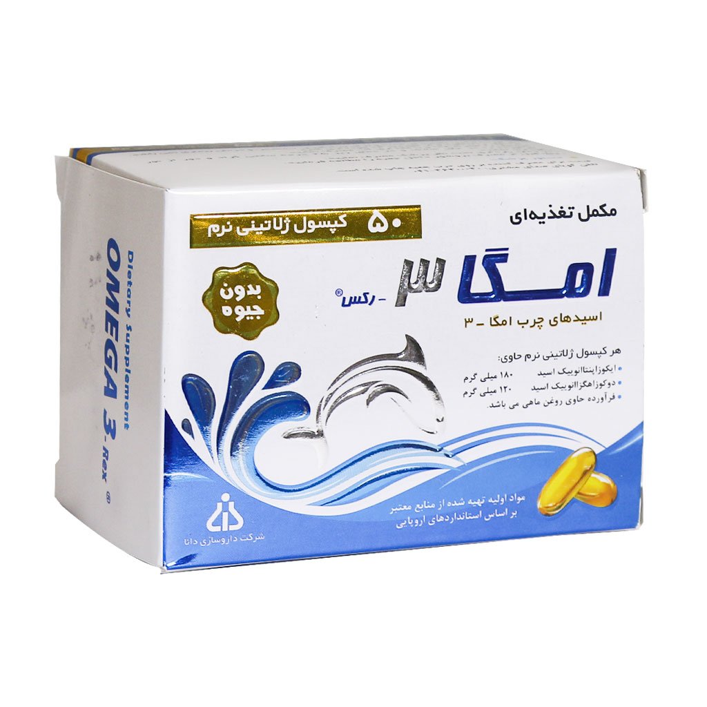 امگا 3 رکس دانا