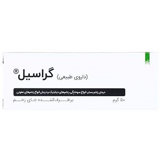 گراسیل نیک درمان طبیعت