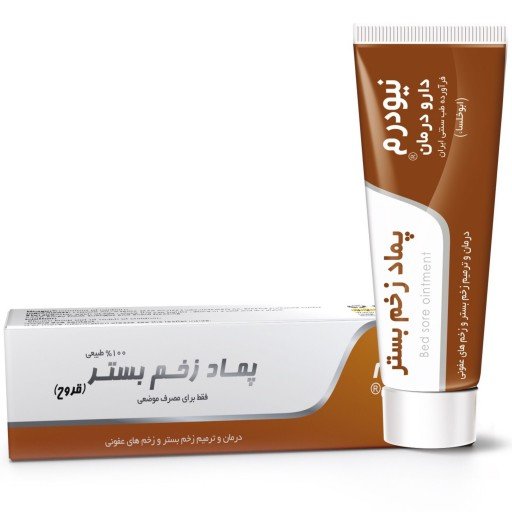 پماد ابوخلسا درمان زخم بستر نیودرم دارو درمان سلفچگان 30 گرمی