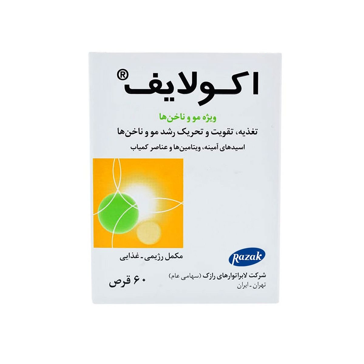 قرص اکولایف رازک تقویت کننده رشد مو و ناخن 60 عدد