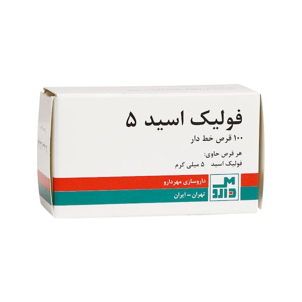 قرص فولیک اسید 5 مهر دارو 100 عدد