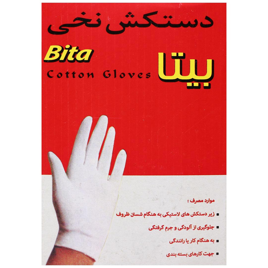 دستکش نخی بیتا