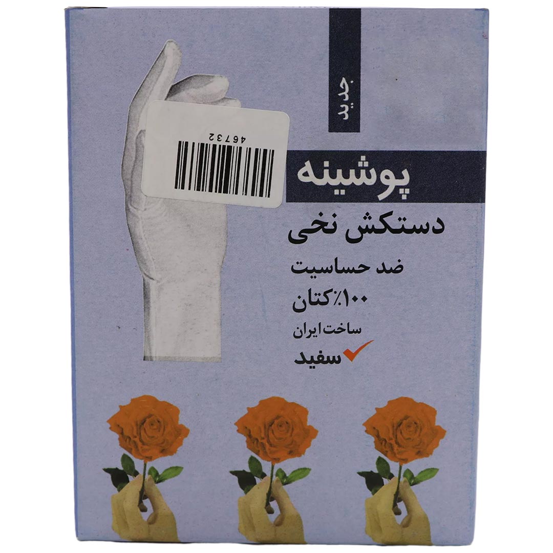 دستکش نخی سفید پوشینه