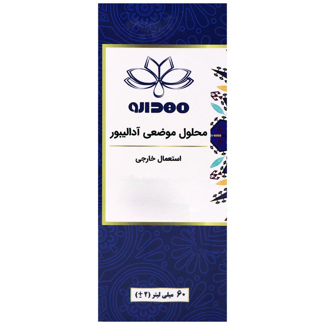 آدالیبور محلول موضعی 60 میل مهدارو