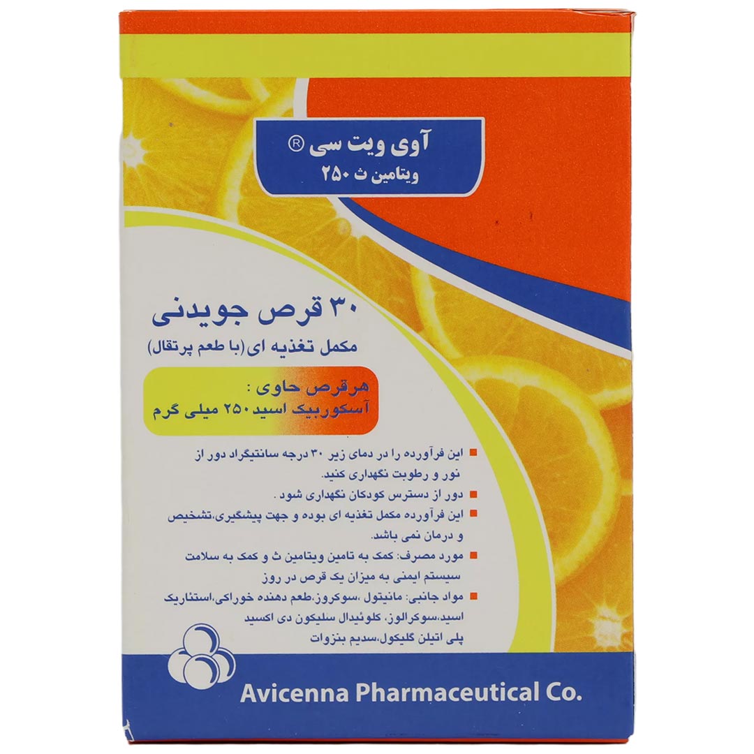 قرص جویدنی آوی ویت سی آوه سینا 30 عددی