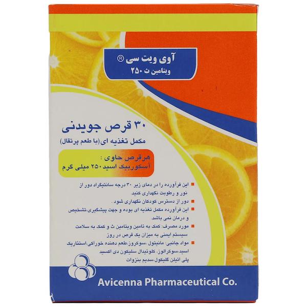 قرص جویدنی آوی ویت سی آوه سینا 30 عددی