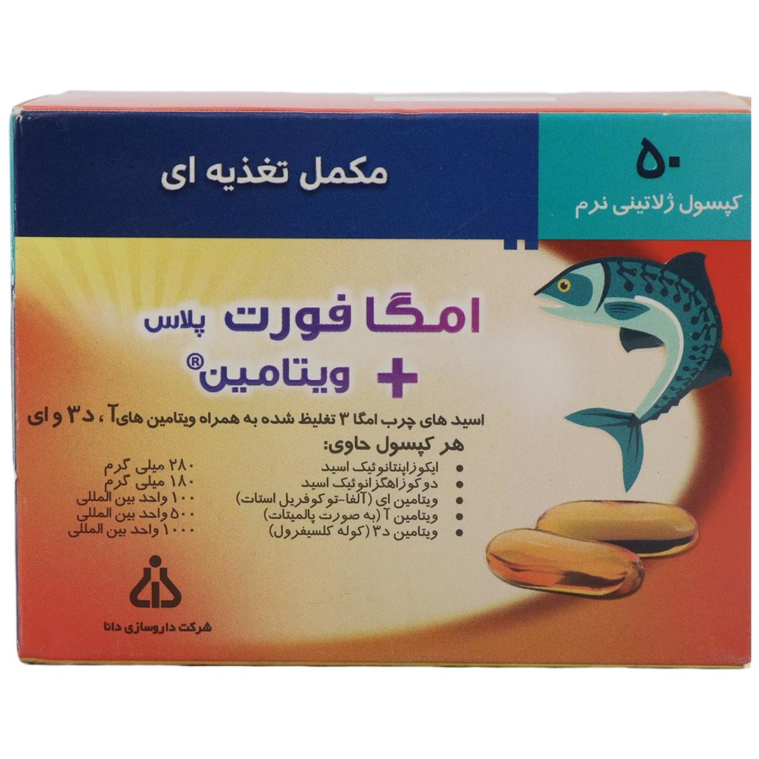 سافت ژل امگا فورت پلاس دانا 50 عددی