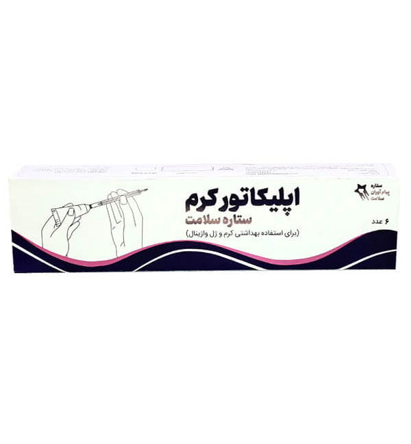 اپلیکاتور پماد 6 عددی ستاره سلامت