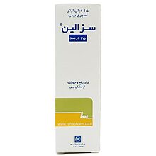 سزالین اسپری بینی 15 میل رها روغن کنجد
