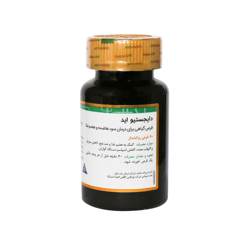نفخ، یبوست و سوء هاضمه