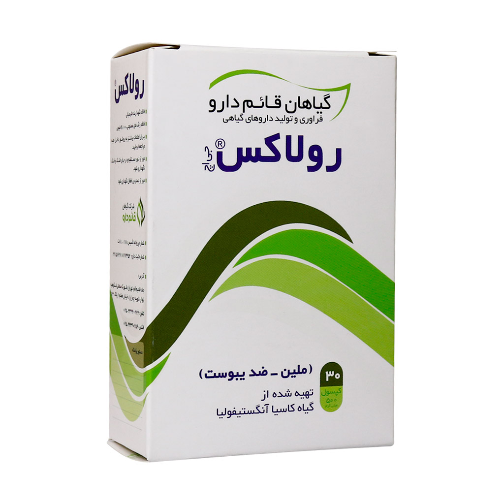 کپسول رولاکس جی اچ قائم دارو برای درمان یبوست
