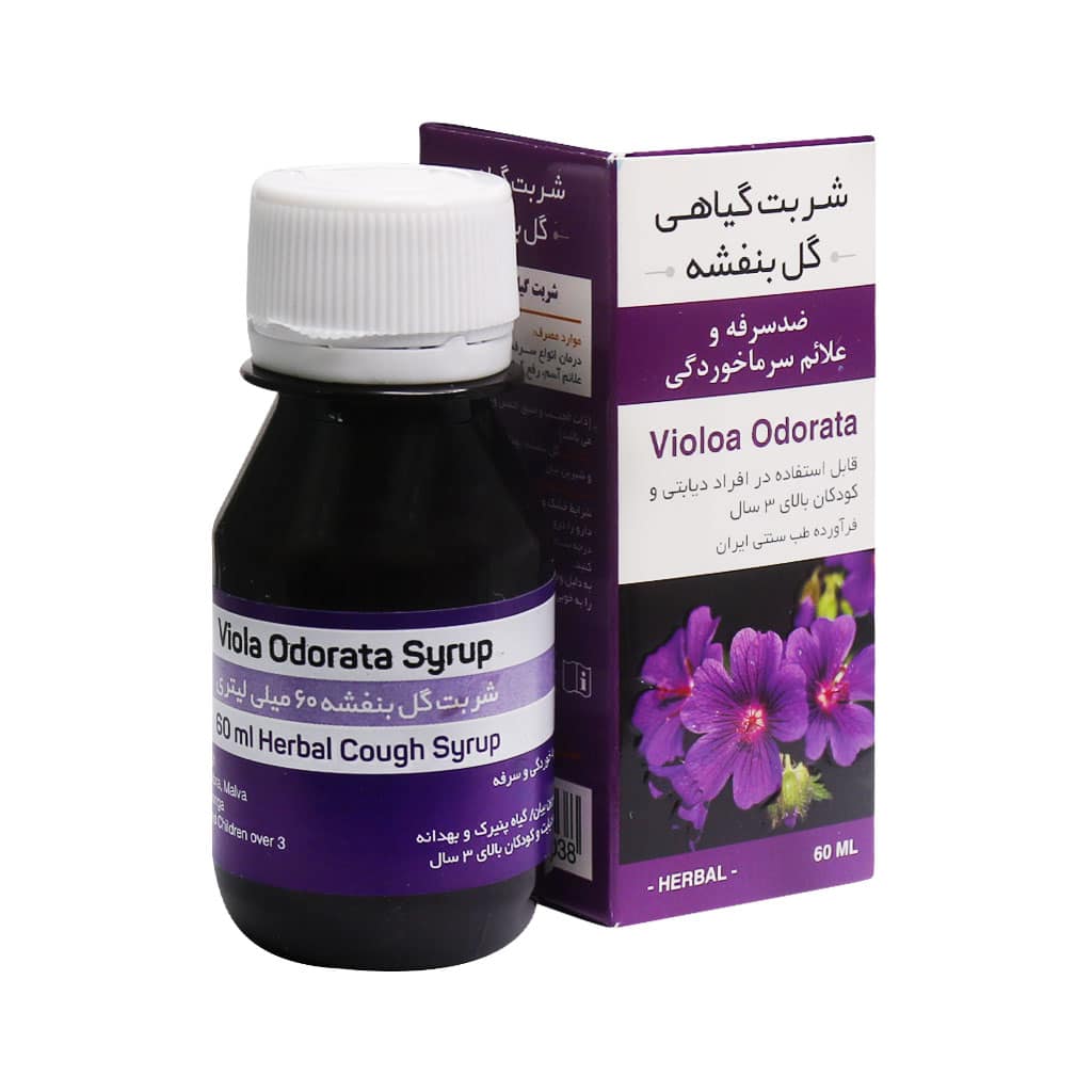 شربت گیاهی گل بنفشه زرین اورمان دارو 60 میلی لیتر