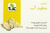 علاج صابون سفید آب