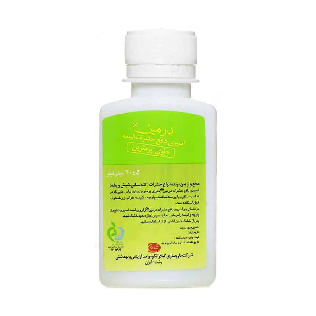 اسپری دافع حشرات درمین 60 میلی لیتر