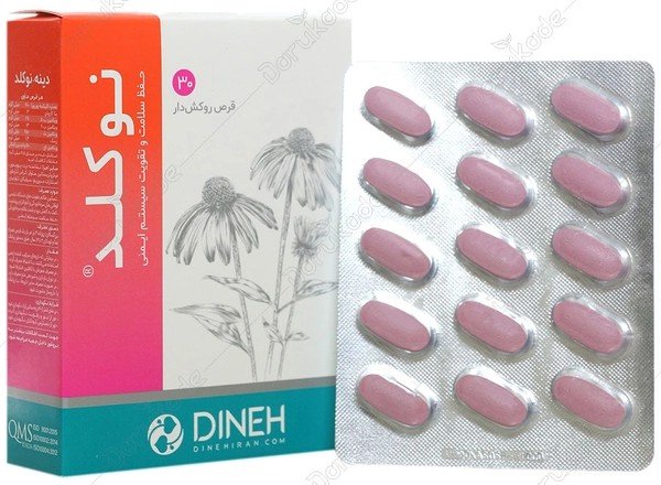 نو کلد دینه