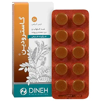 دینه قرص گاسترودین ۵۰ عدد