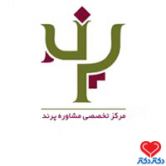 مرکز تخصصی مشاوره پرند
