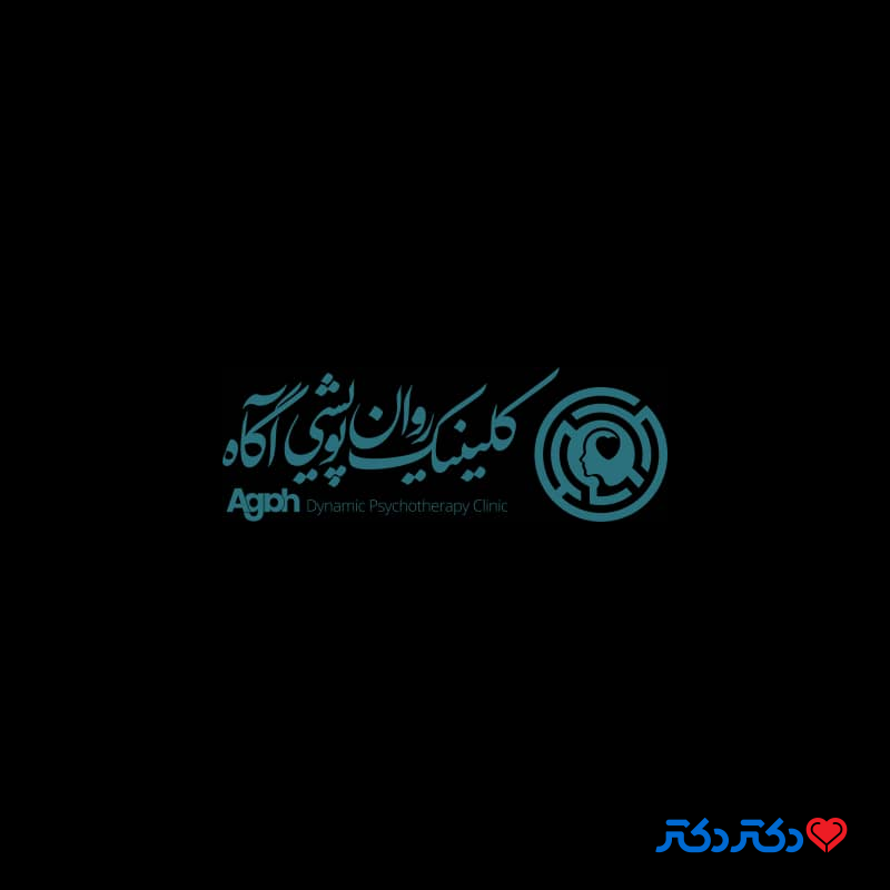 کلینیک روان پویشی آگاه