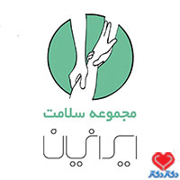 مجموعه فیزیوتراپی و آبدرمانی سلامت ایرانیان
