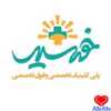 دکتر کلینیک خورشید
