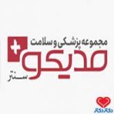 کلینیک فوق تخصصی قلب، عروق و ریه مدیکو