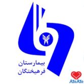 بیمارستان فرهیختگان