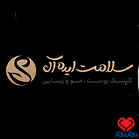 کلینیک سلامت ایده آل