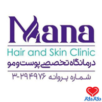 کلینیک مانا (دکتر سلیمان نوری)