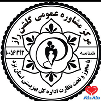 مرکز مشاوره گلشن راز