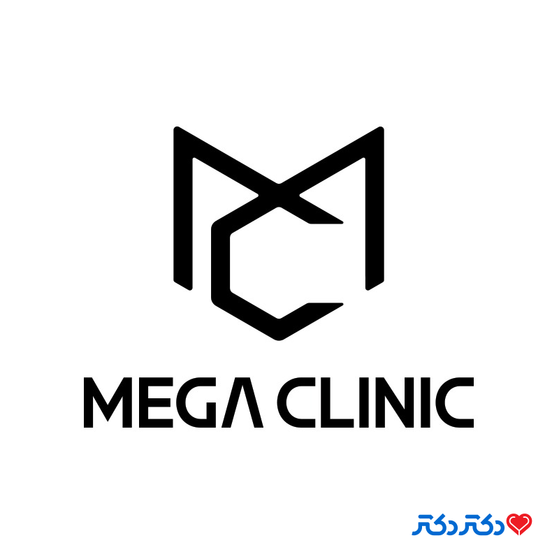 مگا کلینیک تخصص پوست و مو
