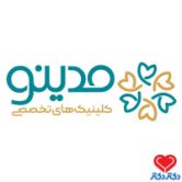 کلینیک مدینو
