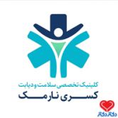 کلینیک تخصصی دیابت کسری