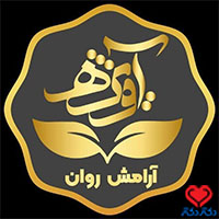 کلینیک تخصصی روانشناسی آویژه