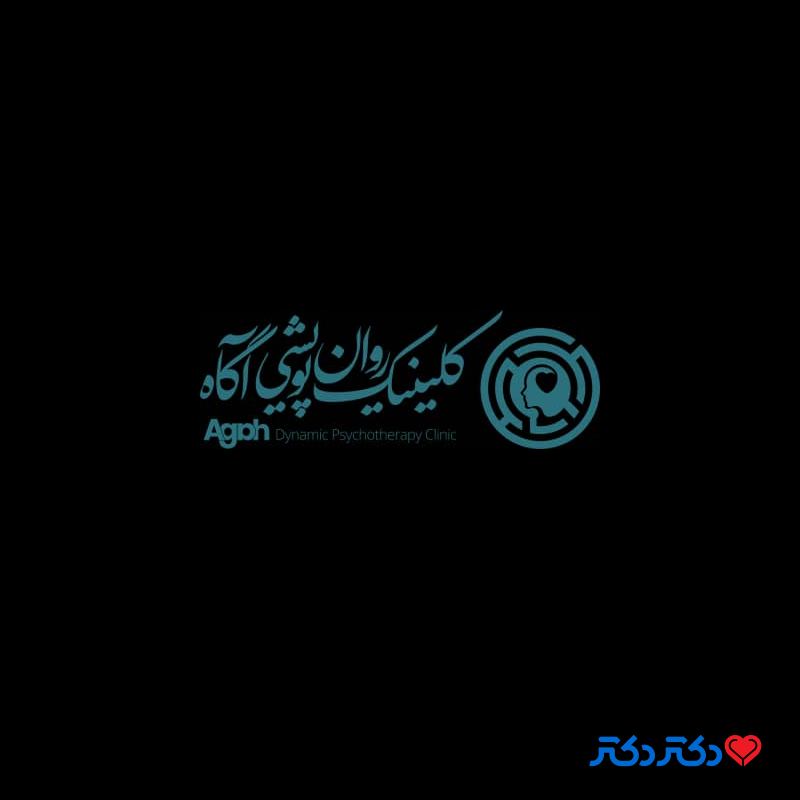 کلینیک روان پویشی آگاه