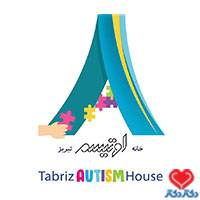 کلینیک خانه اوتیسم تبریز