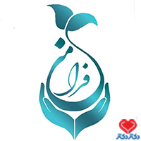 کلینیک فرامن