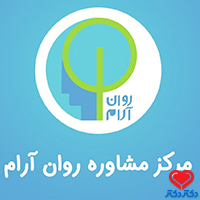 مرکز مشاوره روان آرام