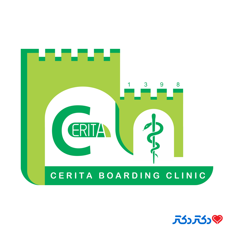 درمانگاه شبانه روزی سریتا