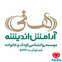 موسسه روانشناسی آرامش اندیشه هستی