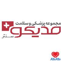 کلینیک فوق تخصصی گوارش و کبد مدیکو