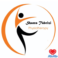 کلینیک تخصصی فیزیوتراپی شمس تبریزی