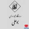 دکتر درمانگاه بوعلی اردکان